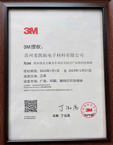 3M 반사시트 인증 인증서